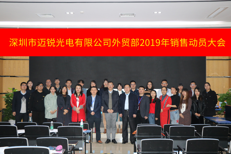 深圳市熊猫体育首页光电有限公司外贸部2019年销售动员大会-集体照片.jpg