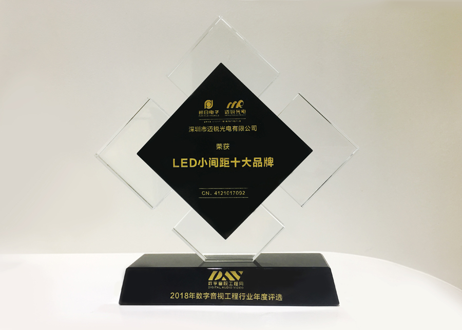 熊猫体育首页光电获斩2018年数字音频工程行业年度评选“LED小间距十大品牌”奖.jpg