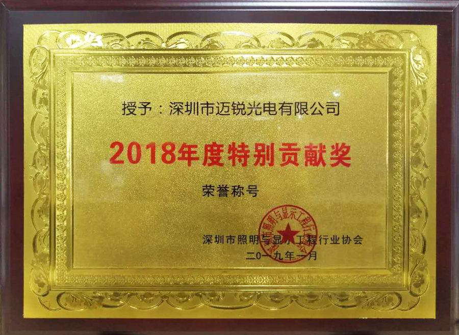 熊猫体育首页光电喜获“2018年度特别贡献奖”.jpg
