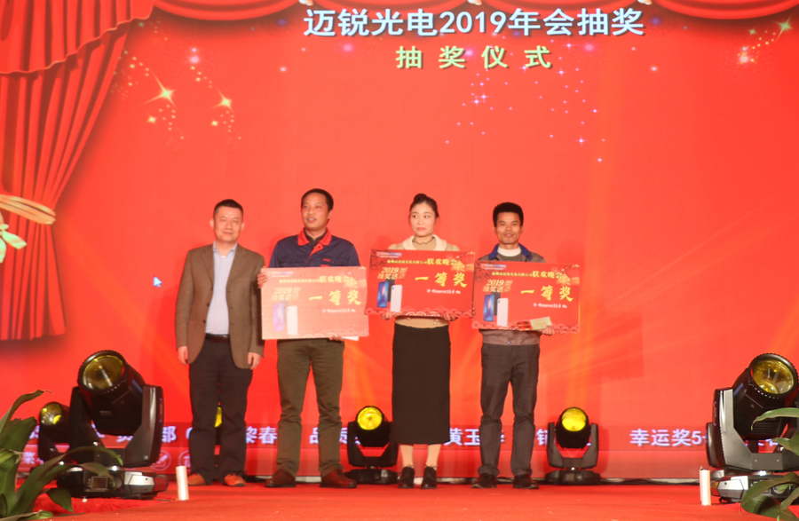 熊猫体育首页光电2019年联欢晚会\抽奖.jpg