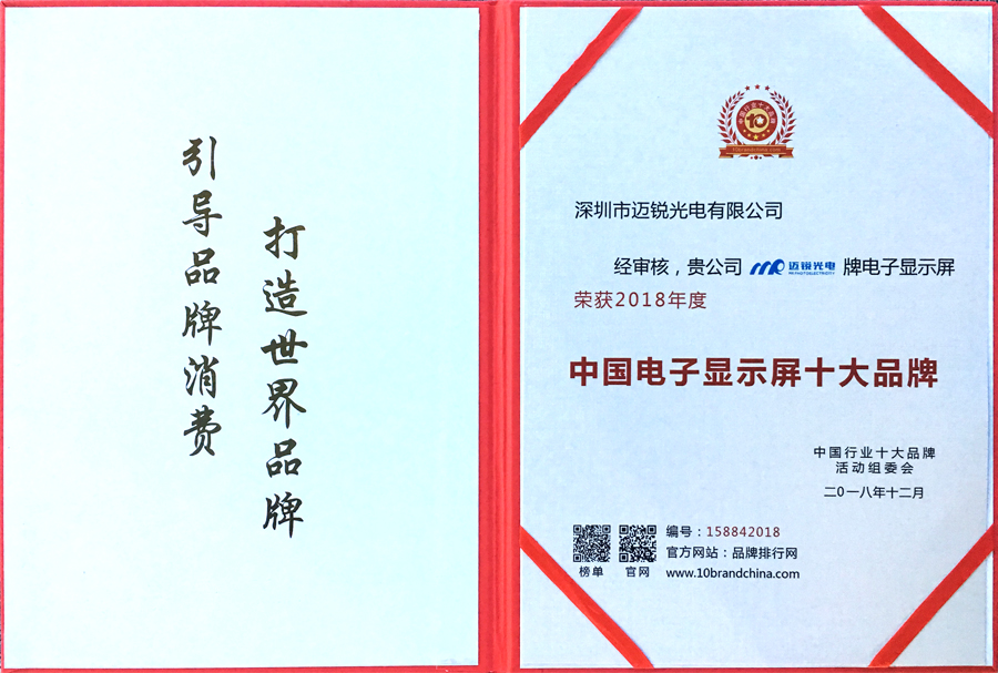 熊猫体育首页光电喜获“中国电子显示屏十大品牌”奖.jpg